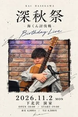 深秋祭 -海くん討伐戦- Birthday Live