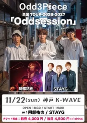 【11/22(日)】Odd3Piece 全国Tour 「Oddsession」〜神戸編〜