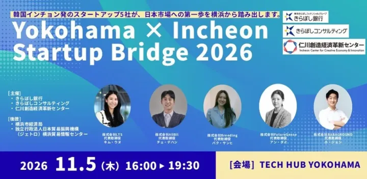 Yokohama × Incheon Startup Bridge 2026