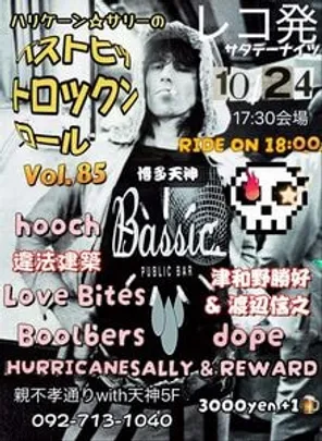 ハリケーン⭐︎サリーのベストヒットロックンロール vol.85