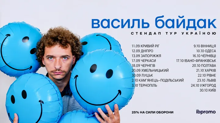 Василь Байдак