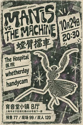 Mantis vs. The Machine 螳臂擋車