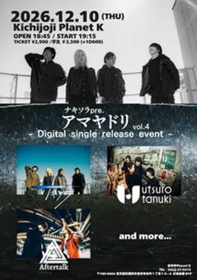 ナキソラpre.「 アマヤドリvol.4 」-Digital single release event-