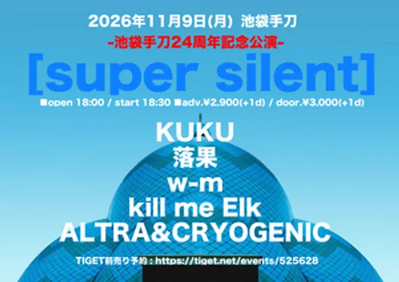 [super silent-池袋手刀24周年記念公演-]11/9