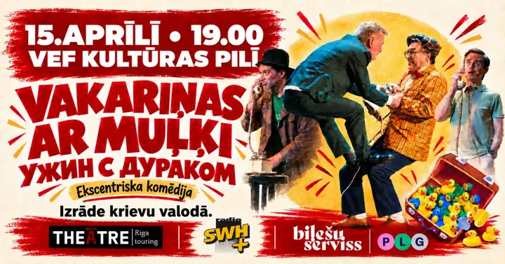 Vakariņas ar Muļķi / Ужин c Дураком