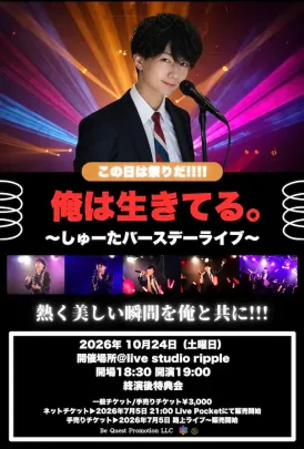 「俺は生きてる。」しゅーた Birthday LIVE