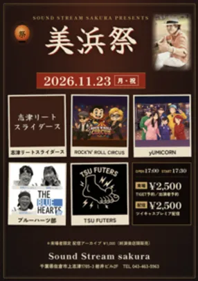 【11/23(Mon)】美浜祭
